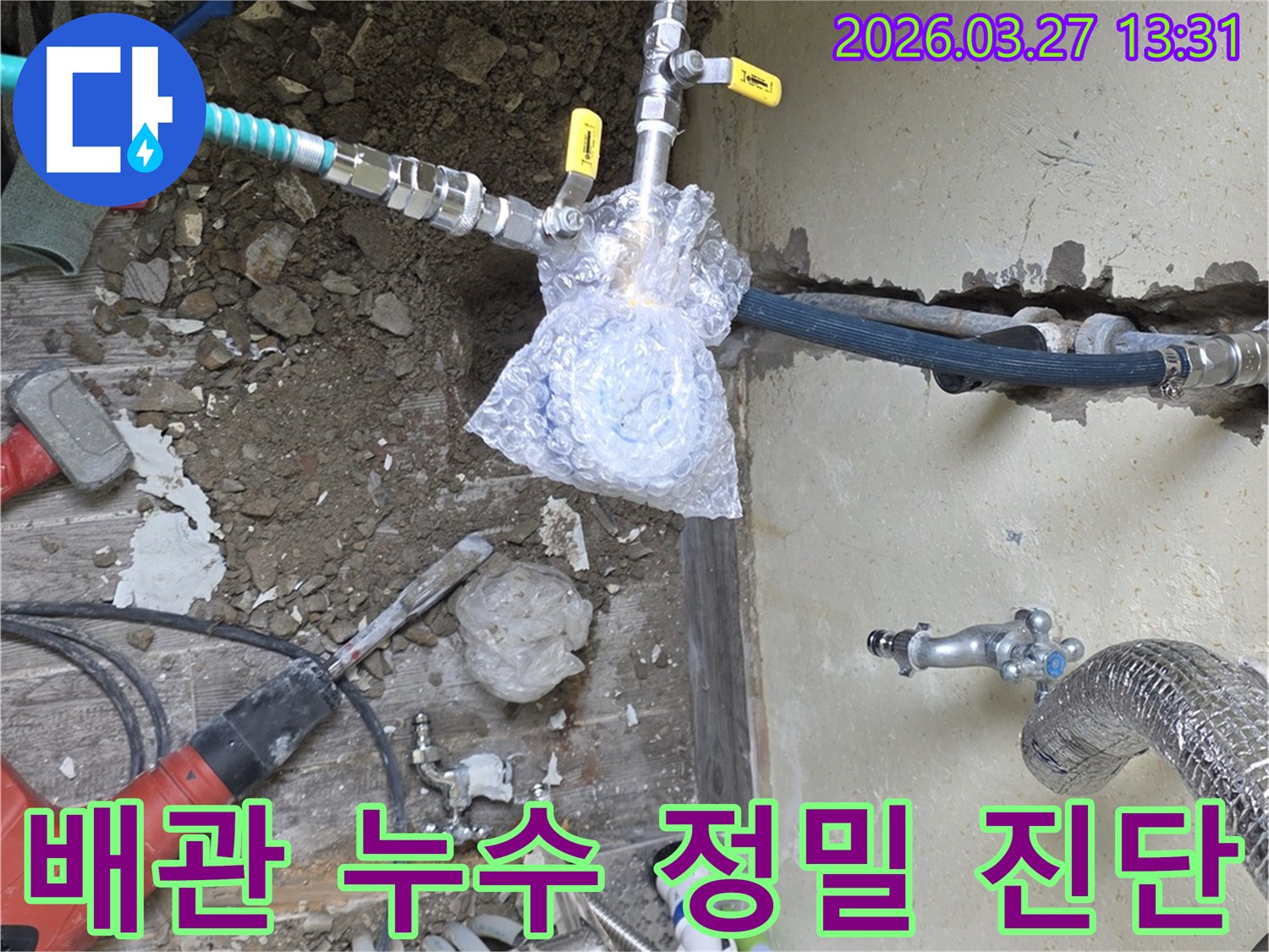 누수 진단을 위해-배관에 정밀 측정 장비를 연결하는 작업 현장