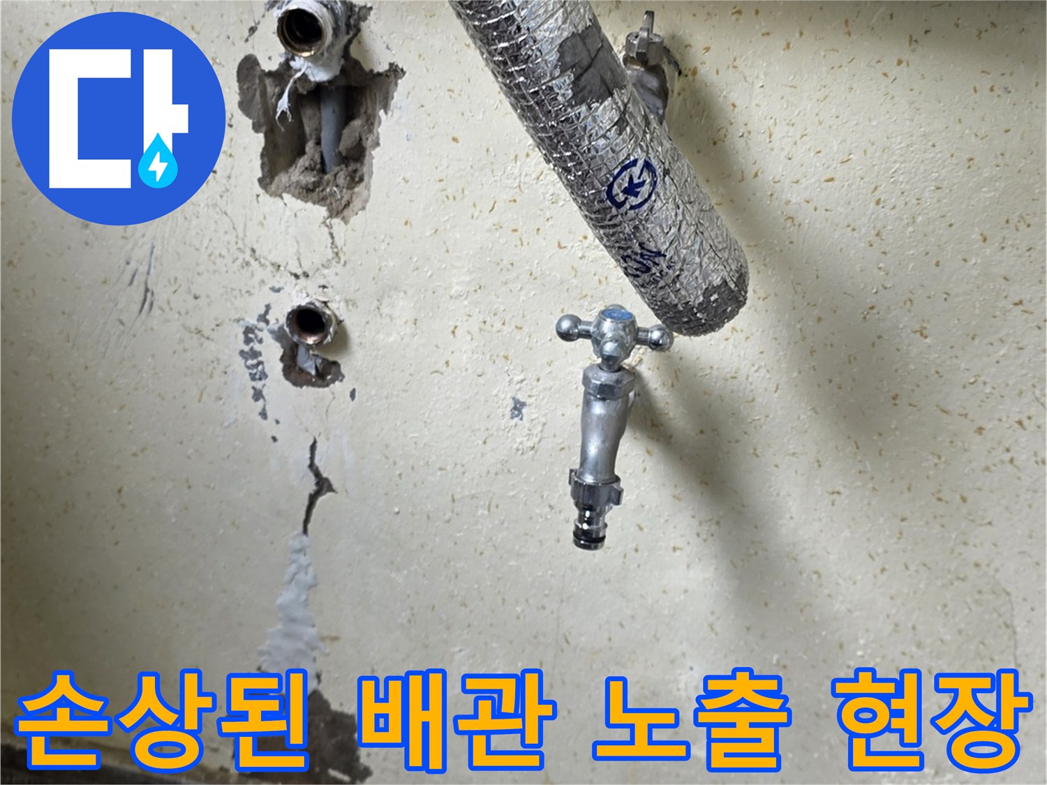 벽체 내부-물샘이 발생하는 온수 배관