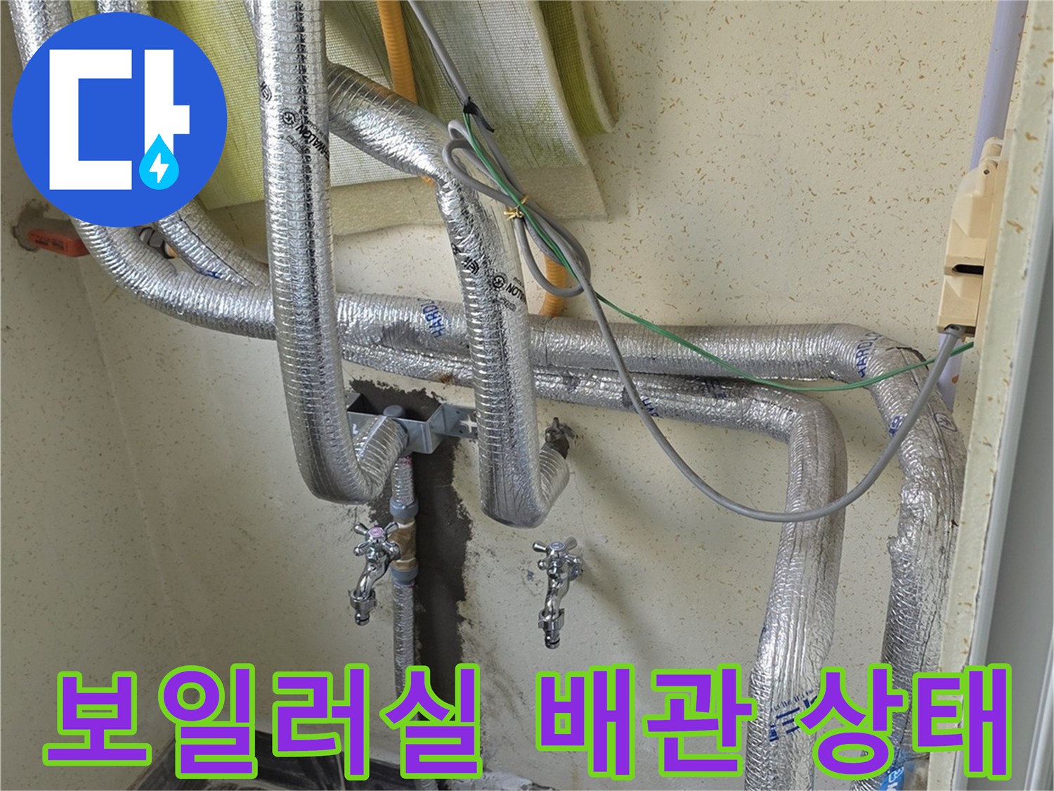 보일러-연결-배관-누수-부위-확인