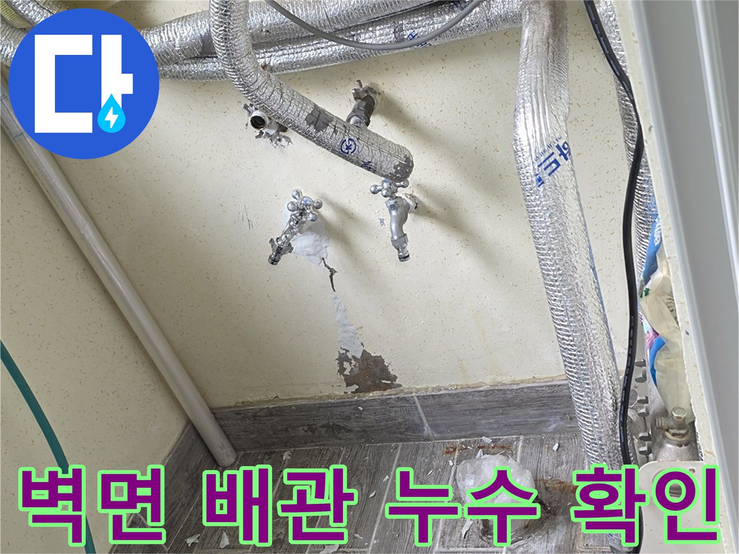 보일러-연결부-배관-누수-상태-확인