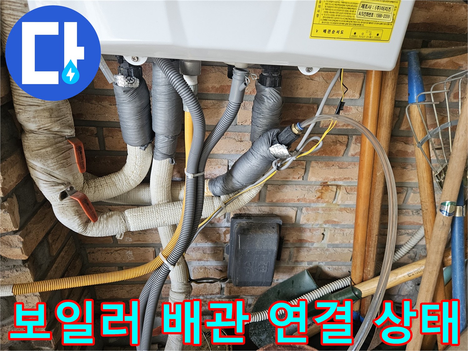 보일러 하단 배관 연결부-누수 점검 중