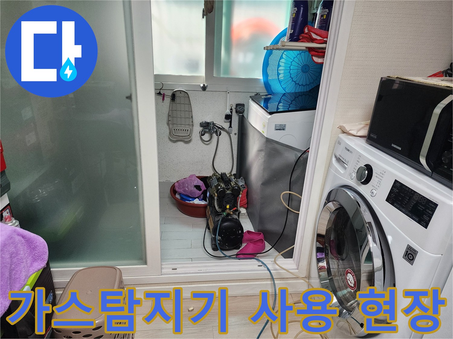 중랑구 현장에서 사용하는 가스 탐지 장비 모습
