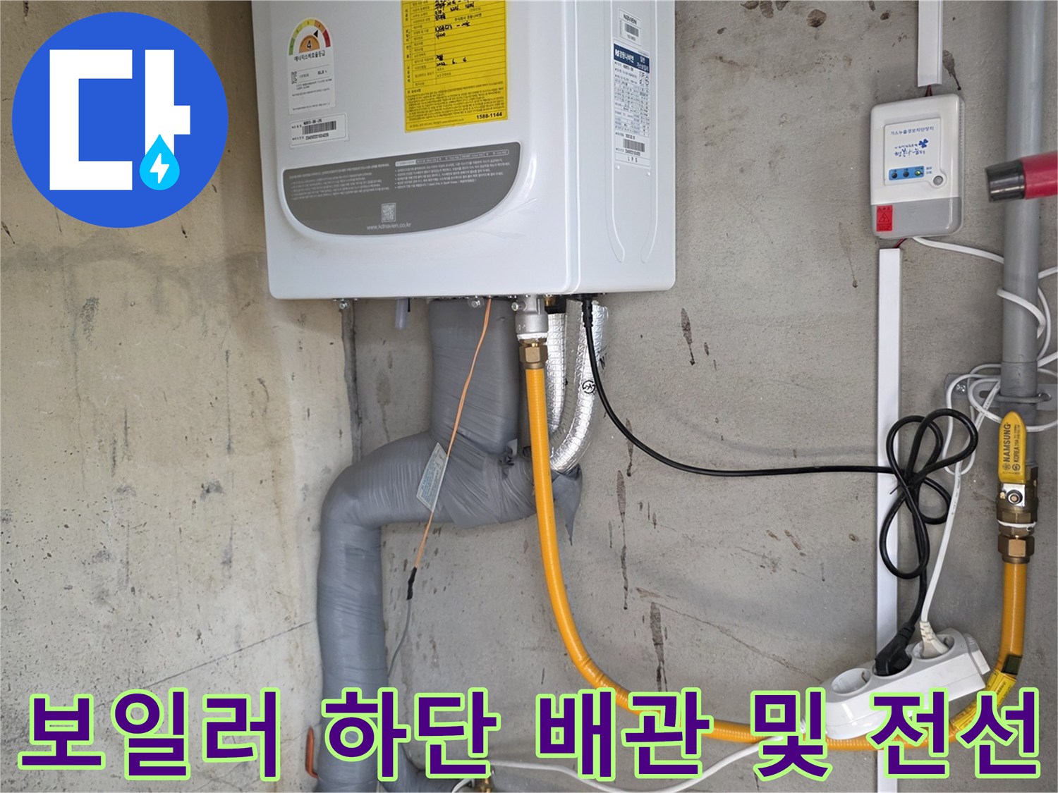 보일러 아래 노란색 호스와 흰색 전기선의 모습
