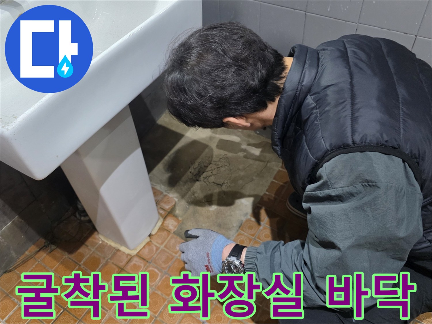 화장실-바닥-배관-노출-상태