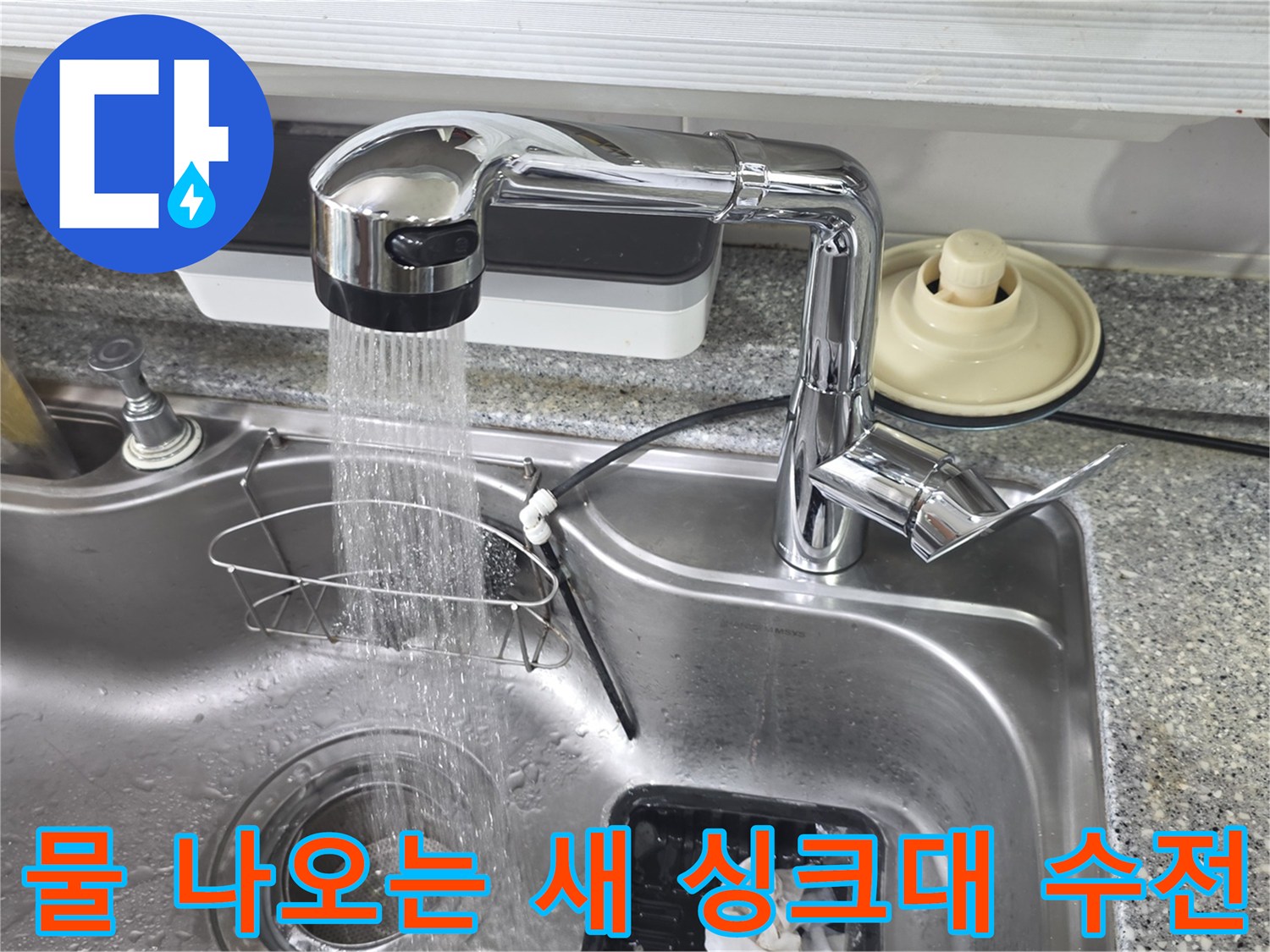 수도꼭지-교체-후-수압-테스트-중