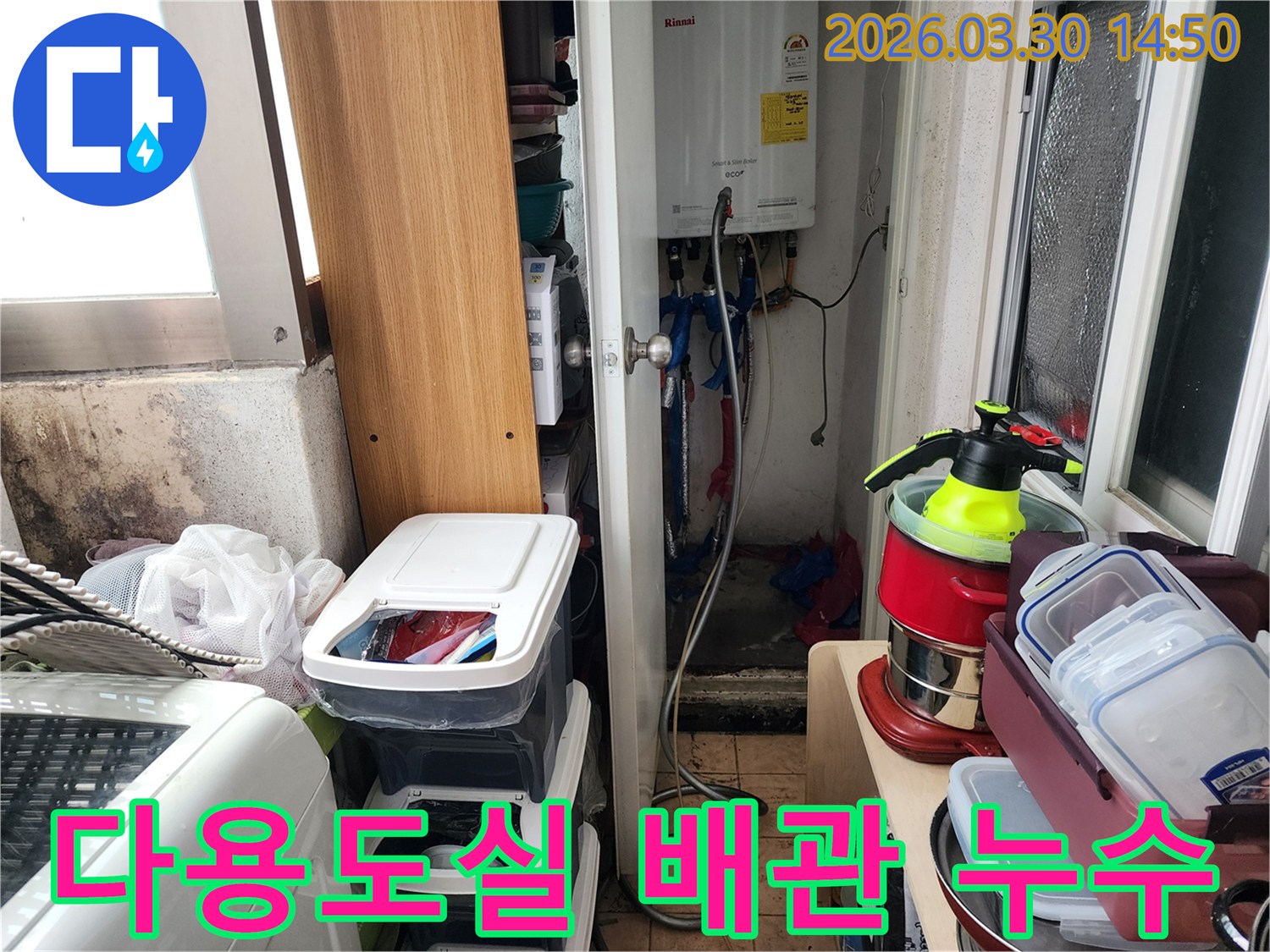 다용도실-배관-누수-현장에서-전문가가-수리-준비