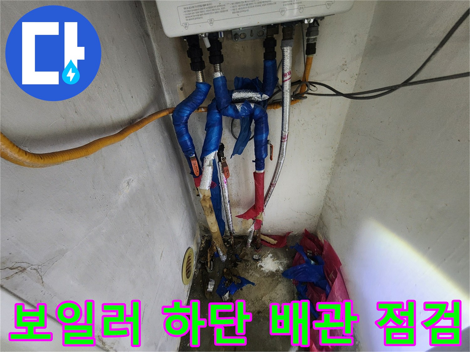 송파구 마천동-보일러 하부 배관 연결 상태