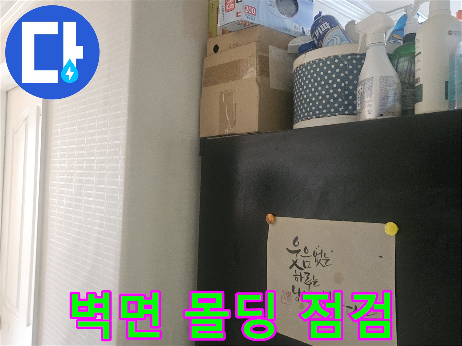 천장-몰딩-및-벽지-상태-촬영