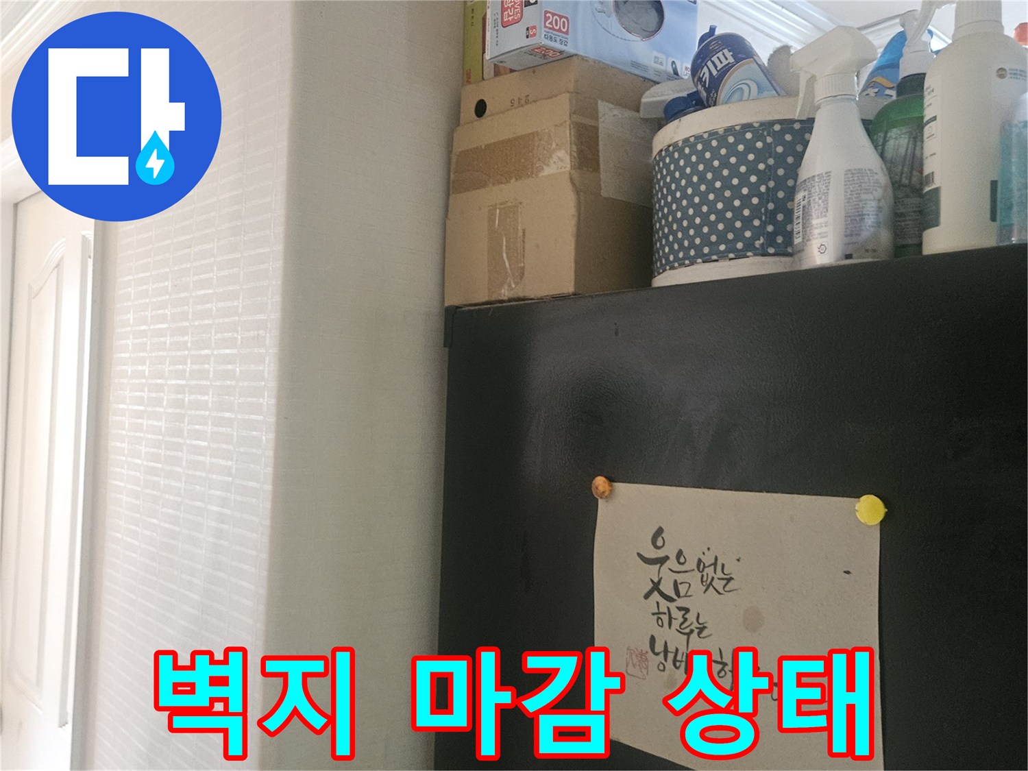 천장-및-벽지-접합부-확인