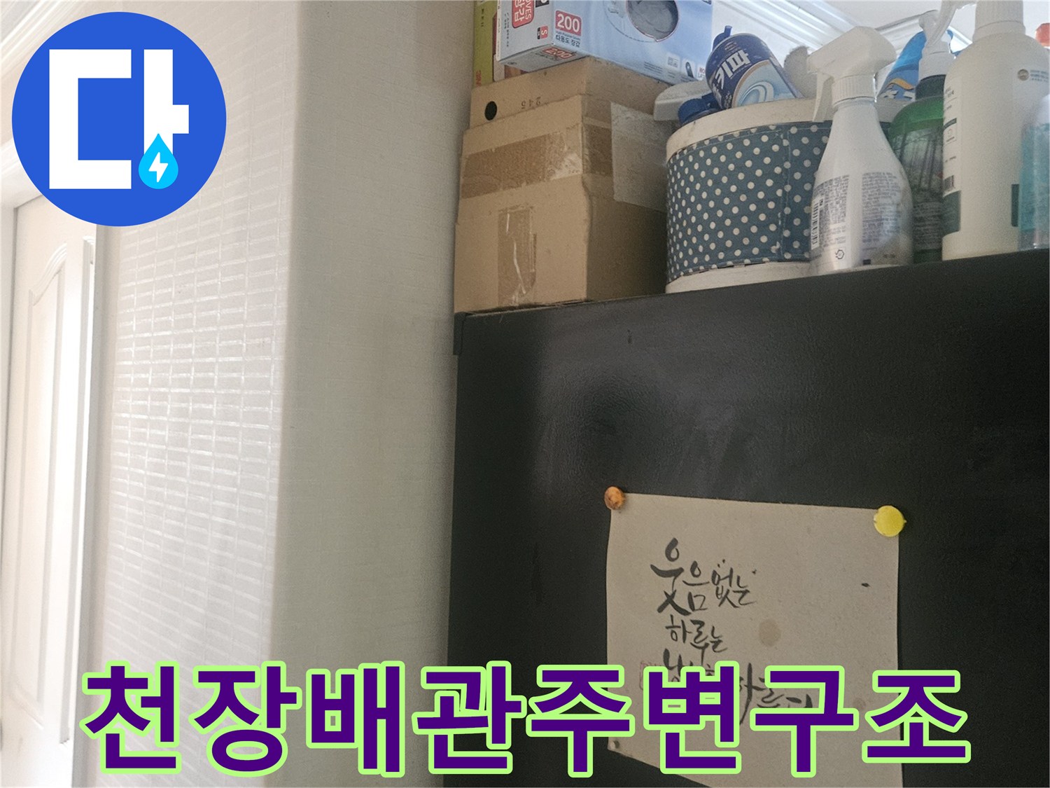 천장-하단부의-배관-및-벽면-마감재-촬영