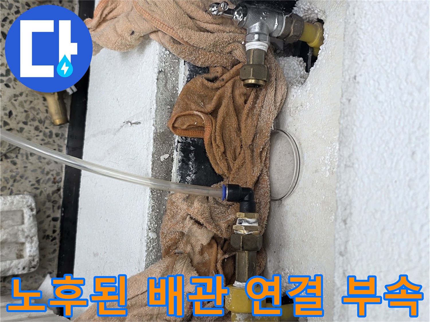노후된-배관-연결-부위-및-밸브-상태