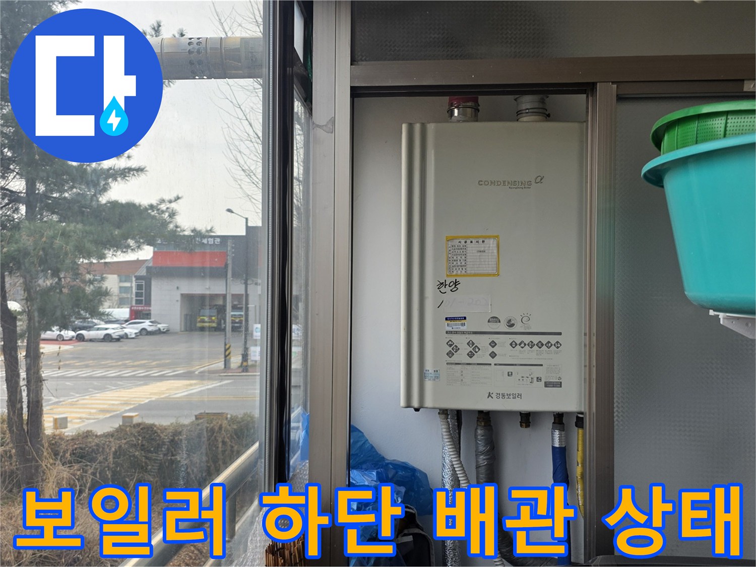 보일러-하단-배관-및-주변-시설물-점검