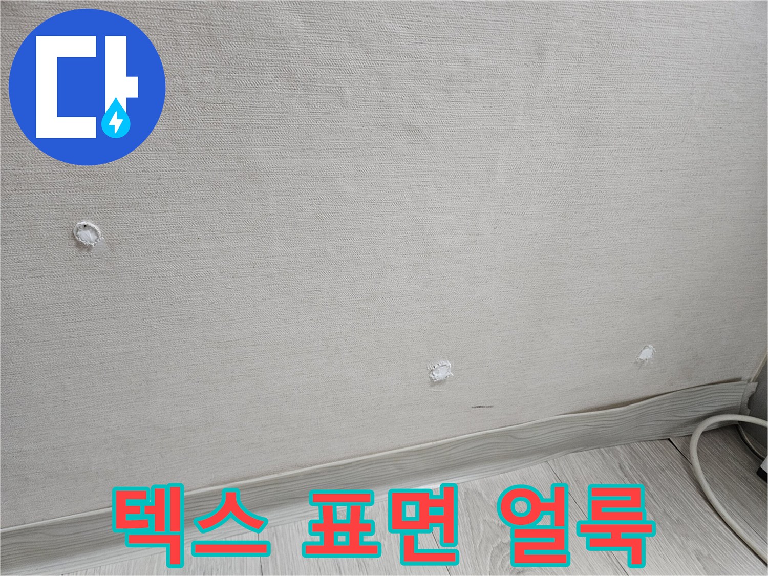 누수로-인한-천장-텍스의-습기-흡수-흔적
