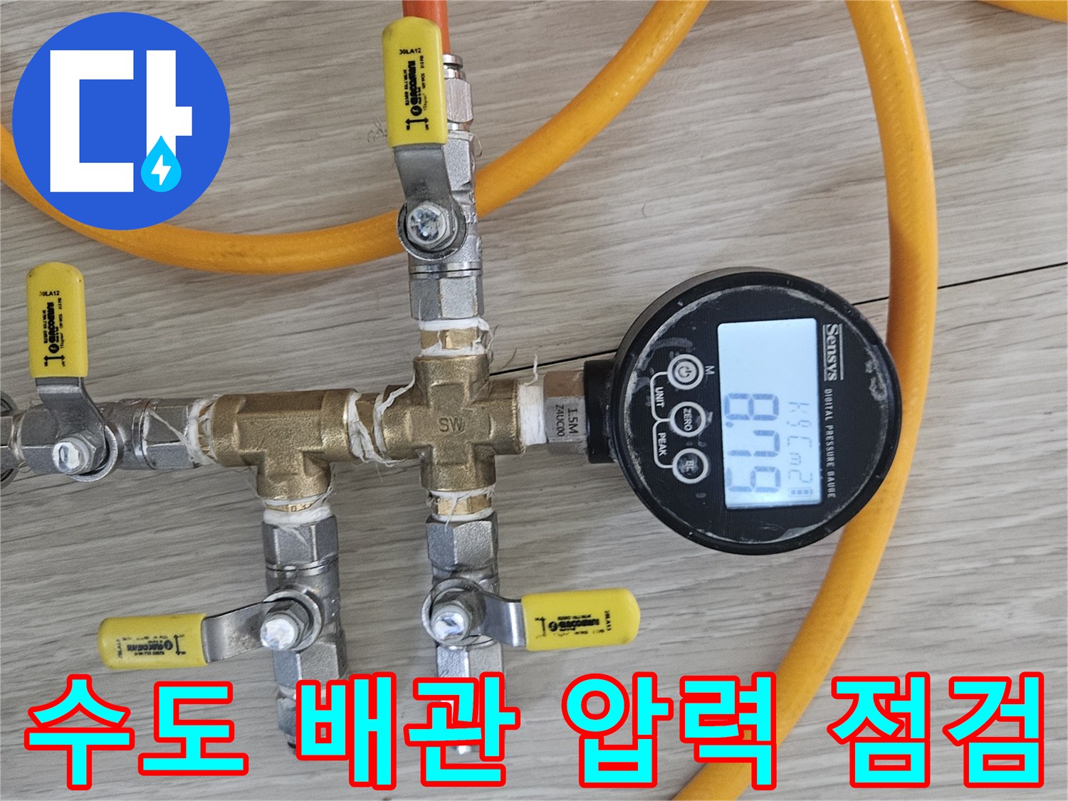 배관-분기점-및-디지털-압력계-설치-모습