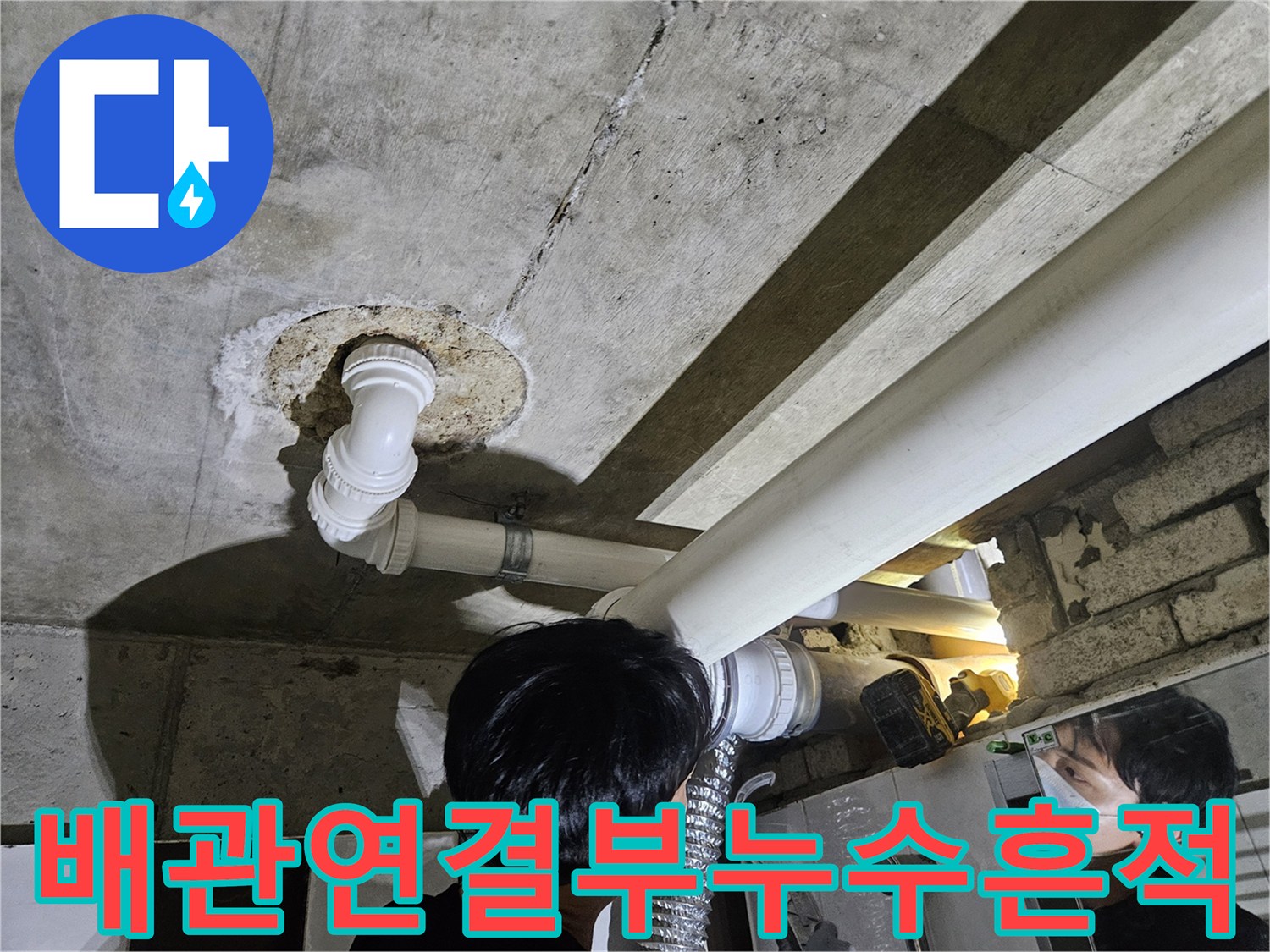 배관-연결부-주변의-석회물-침착-상태
