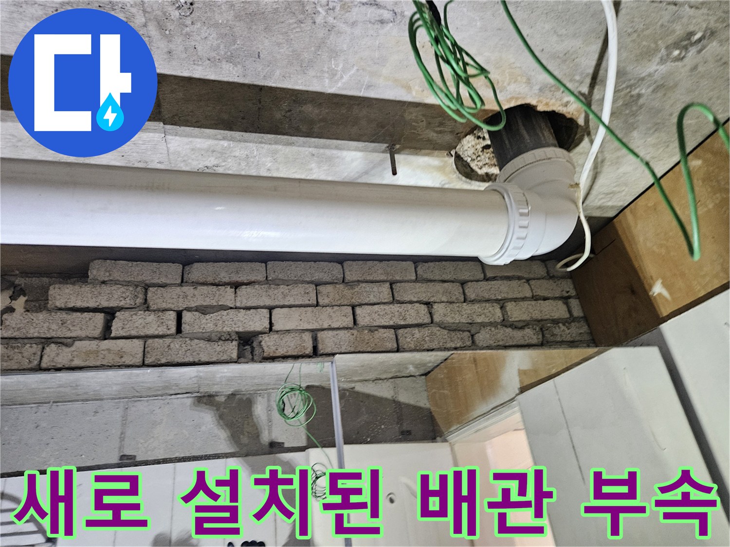 보수 작업을 마친 화장실 천장 배관 내부