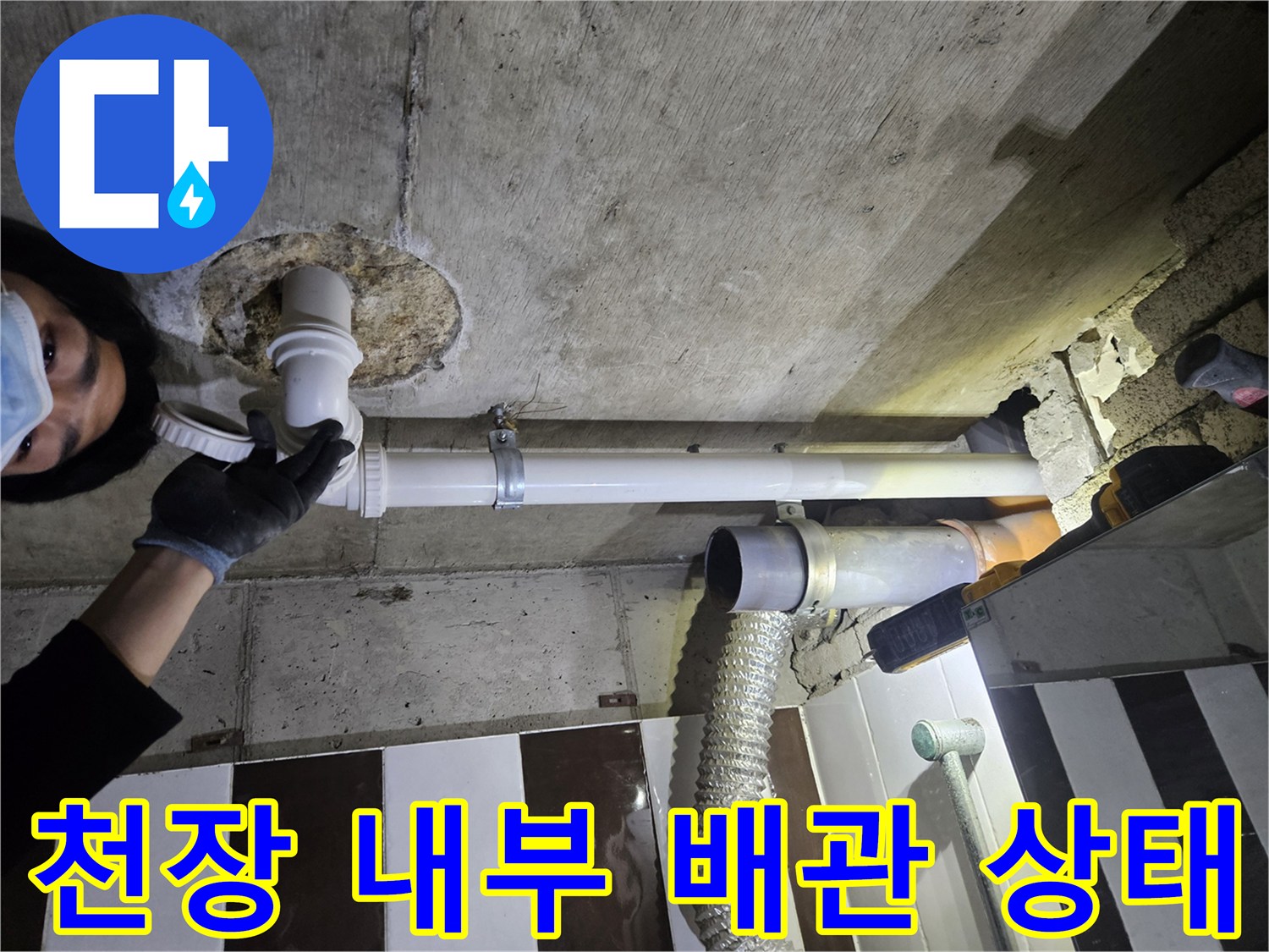 점검-후-정비된-화장실-천장-배관-구조