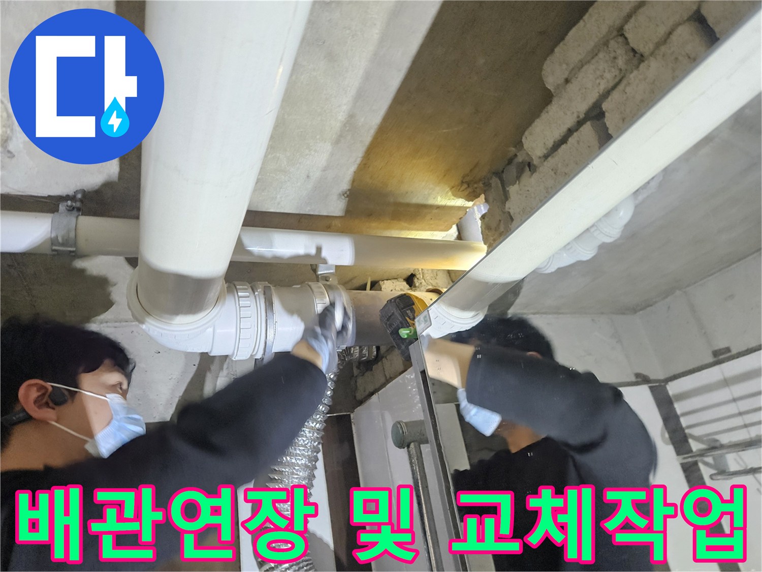 천장-배관-연결-부위-교체-및-연장-시공