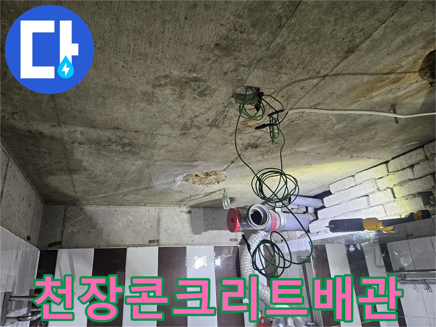 천장-슬래브-및-노출된-배관-구조물-확인