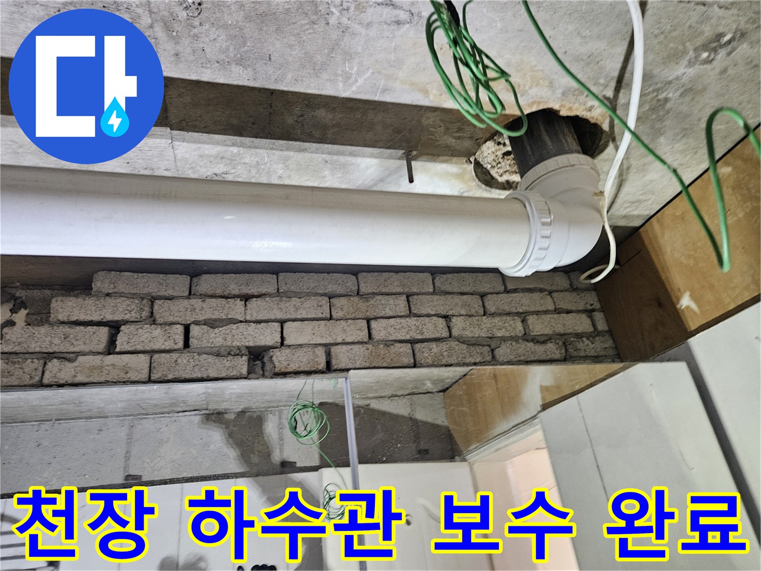 하수구 배관-연결부 교체 작업 사진입니다.