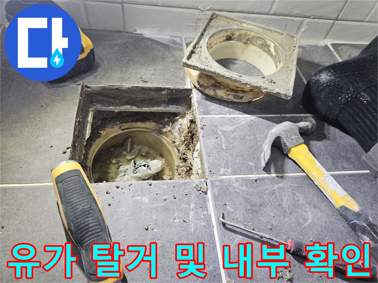 배수구-부속-탈거-후의-내부-상태
