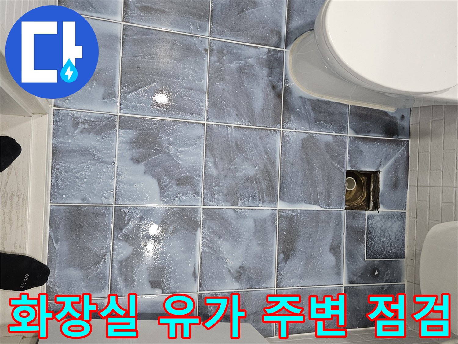 욕실 바닥-배수구 근처 타일 상태