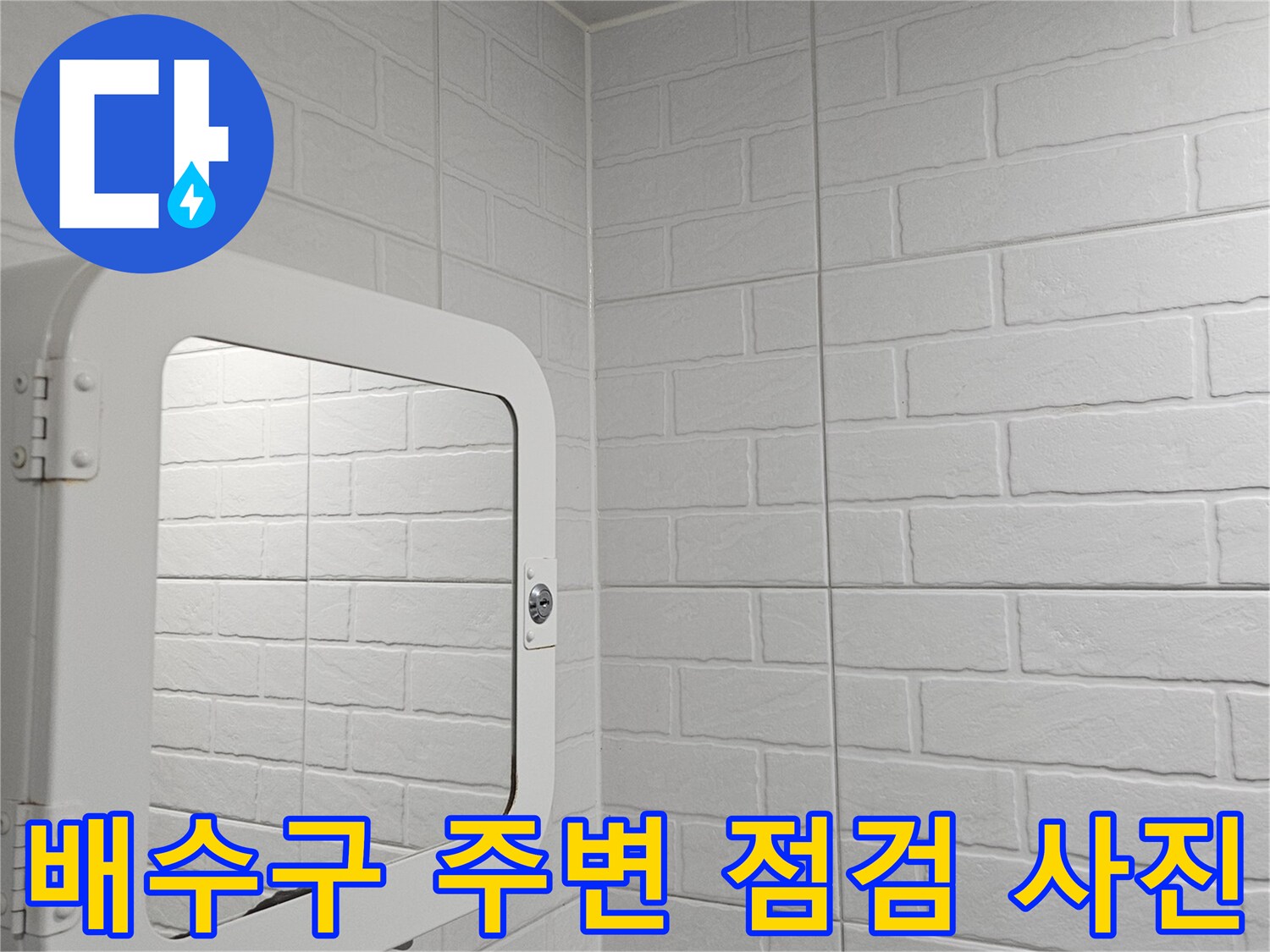 하얀 타일 바닥의 배수구 유가 내부 촬영
