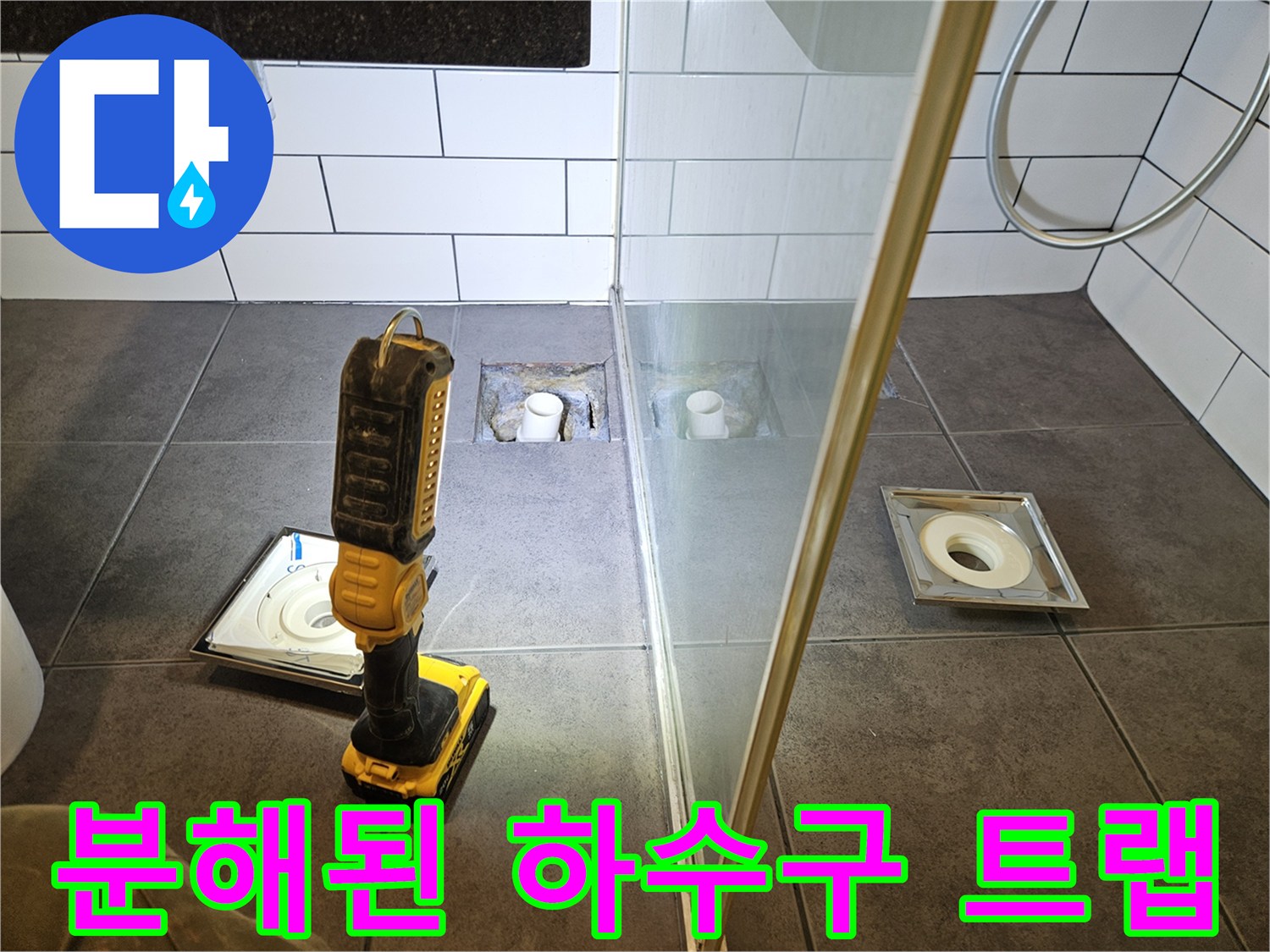 양천구-욕실-바닥-유가-탈거-현장