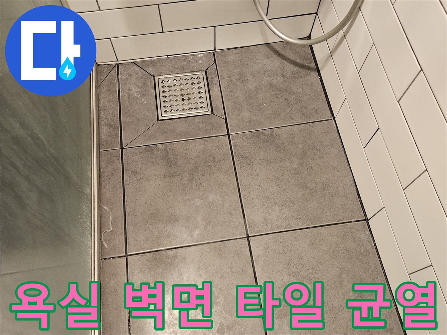 회색 대형 타일-흰색 세로 타일 경계부 상세 사진