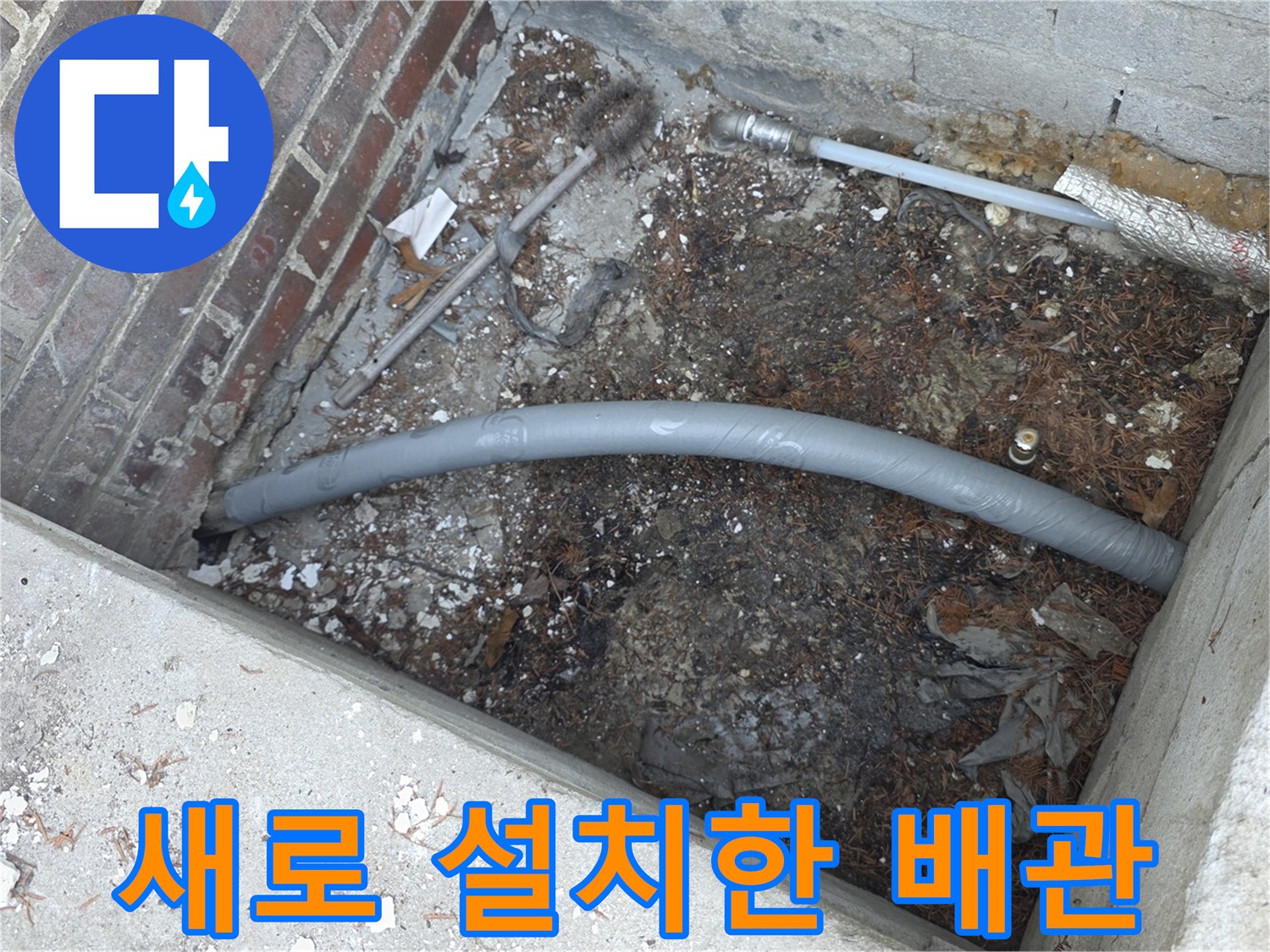 양주 백석읍-새로운 직수 메인 배వ 설치 모습