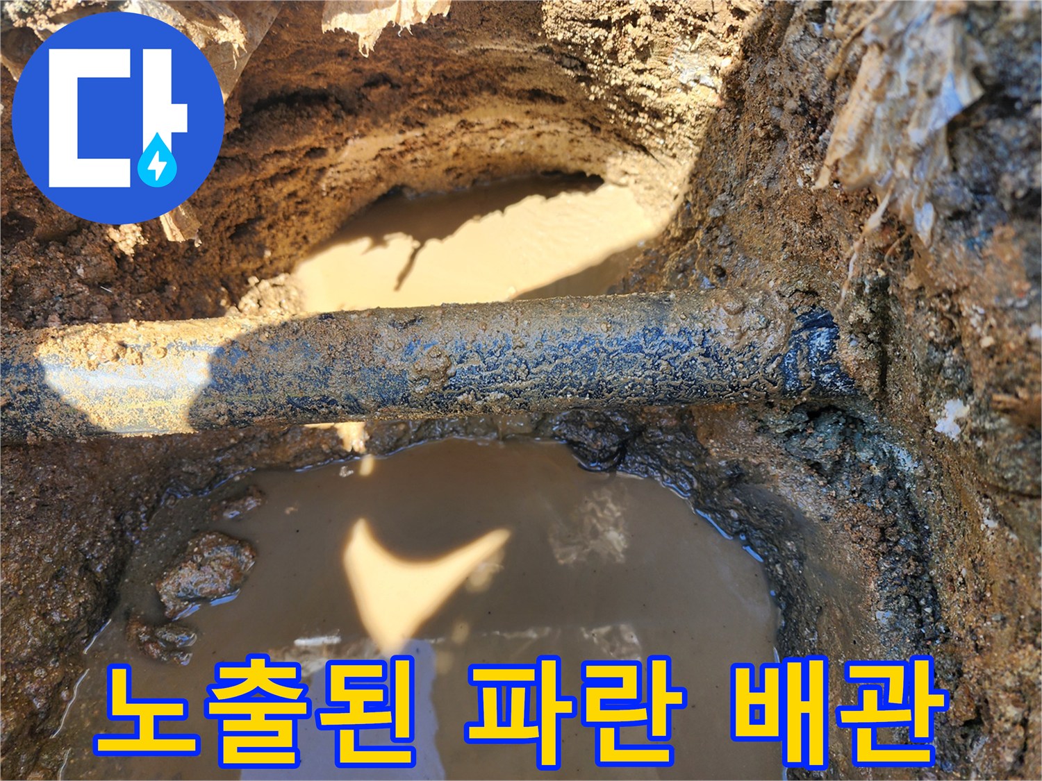 물에-잠긴-굴착-구덩이와-파란색-배관