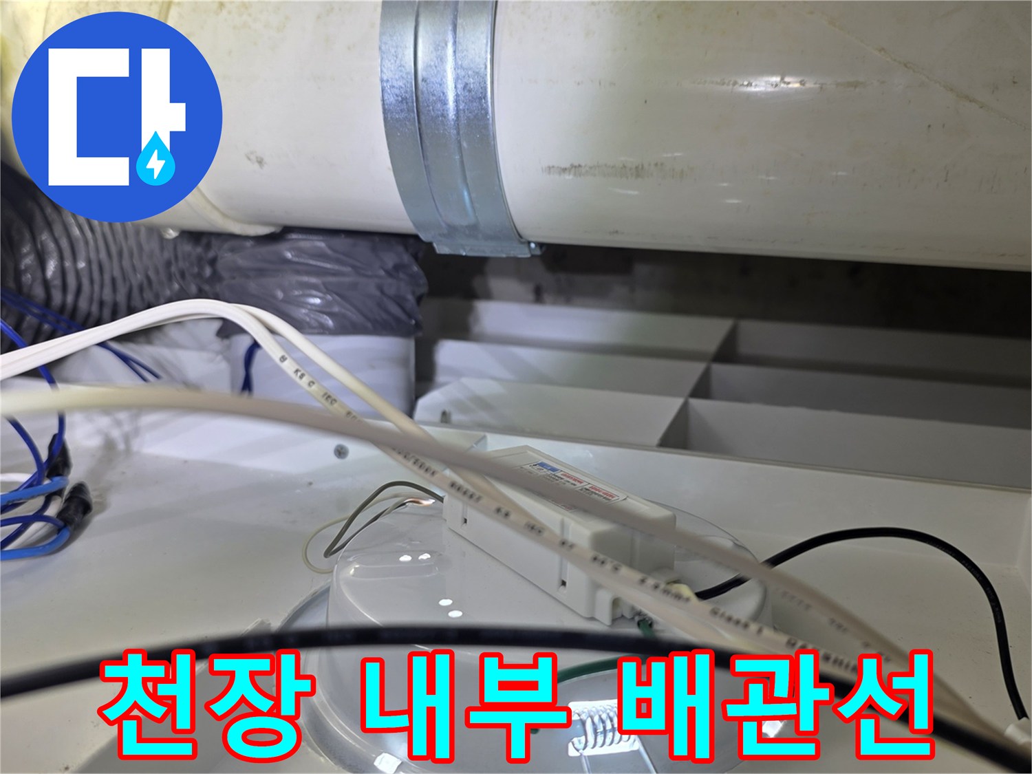 천장 구조물-사이로 보이는-배관 및 전선