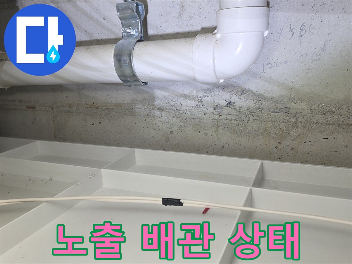 천장 내부-흰색 배관과 콘크리트 벽면