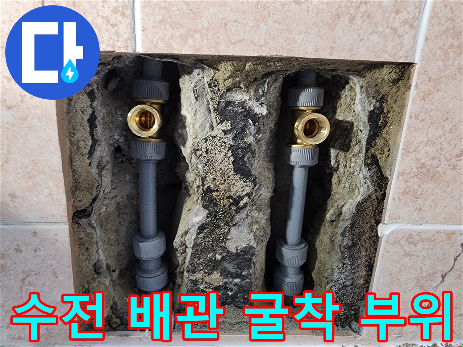 영등포구-화장실-수전-배관-누수-확인-현장