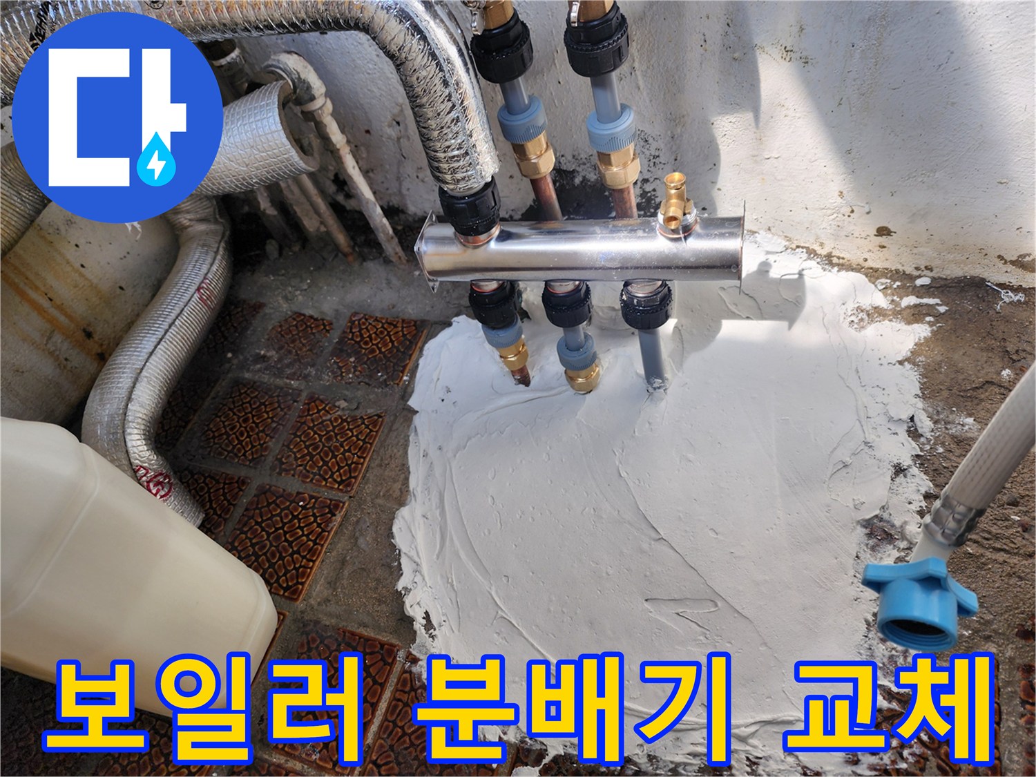 보일러-분배기-연결-배관-수리-현장