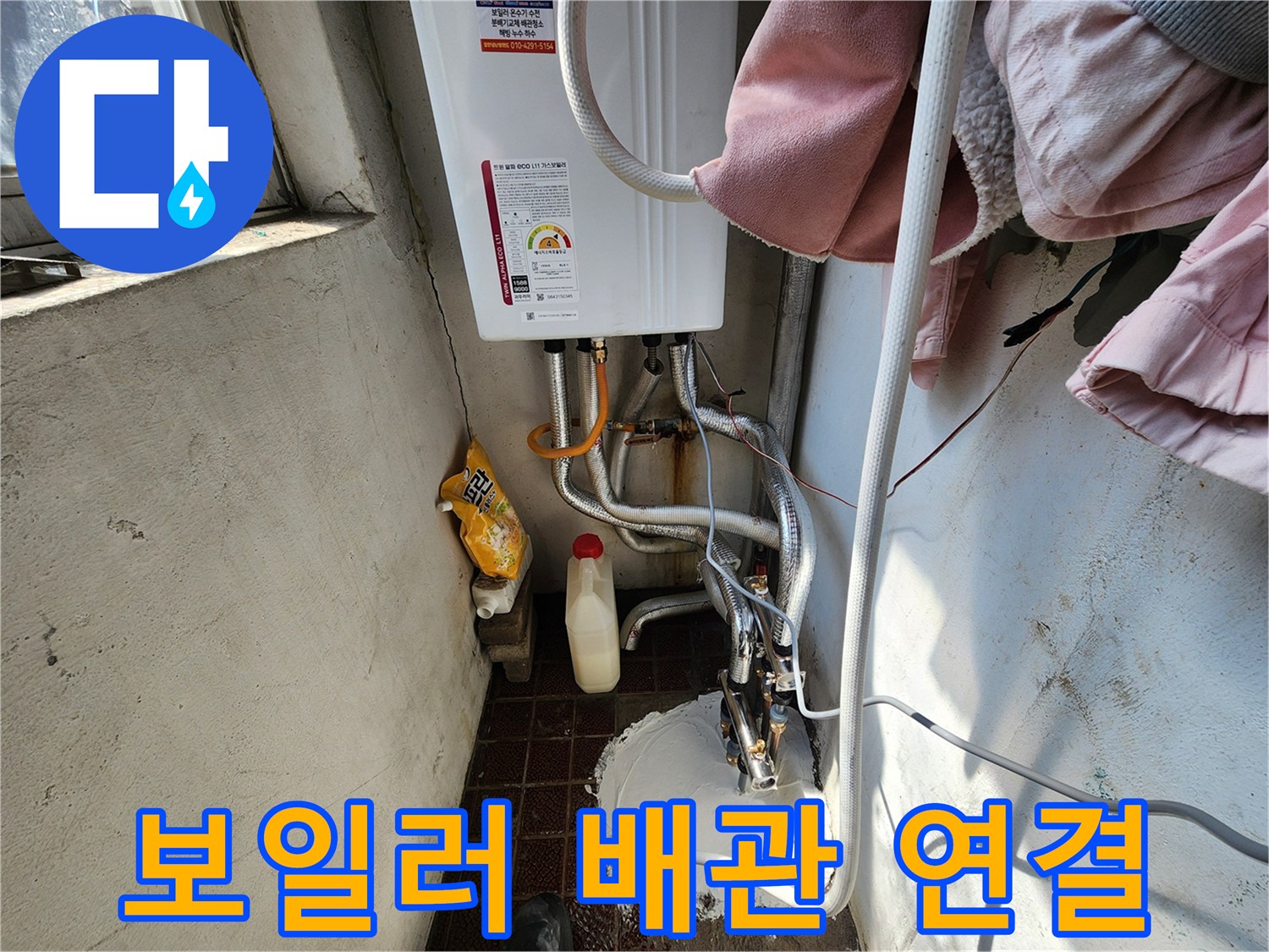 보일러-연결-배관-및-주변-시설물