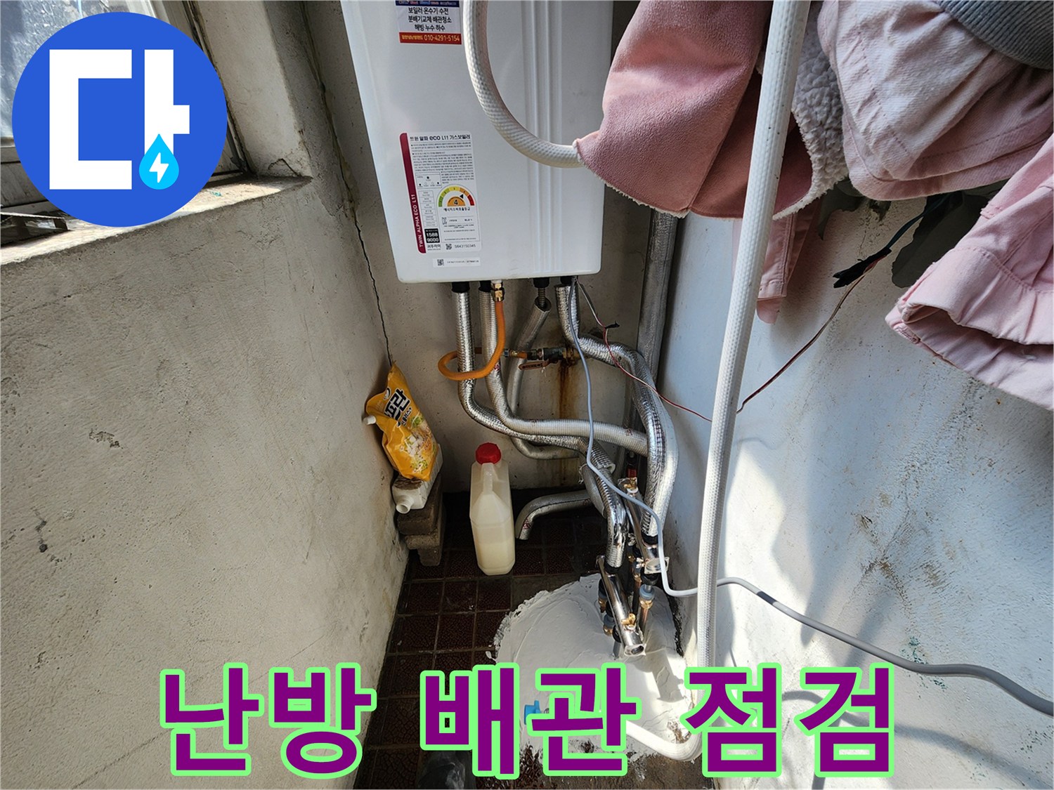 보일러-연결-부위-배관-상태-확인