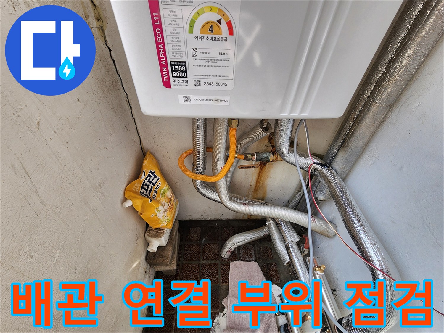 보일러-하단-은색-자켓-배관-연결-부위-확인