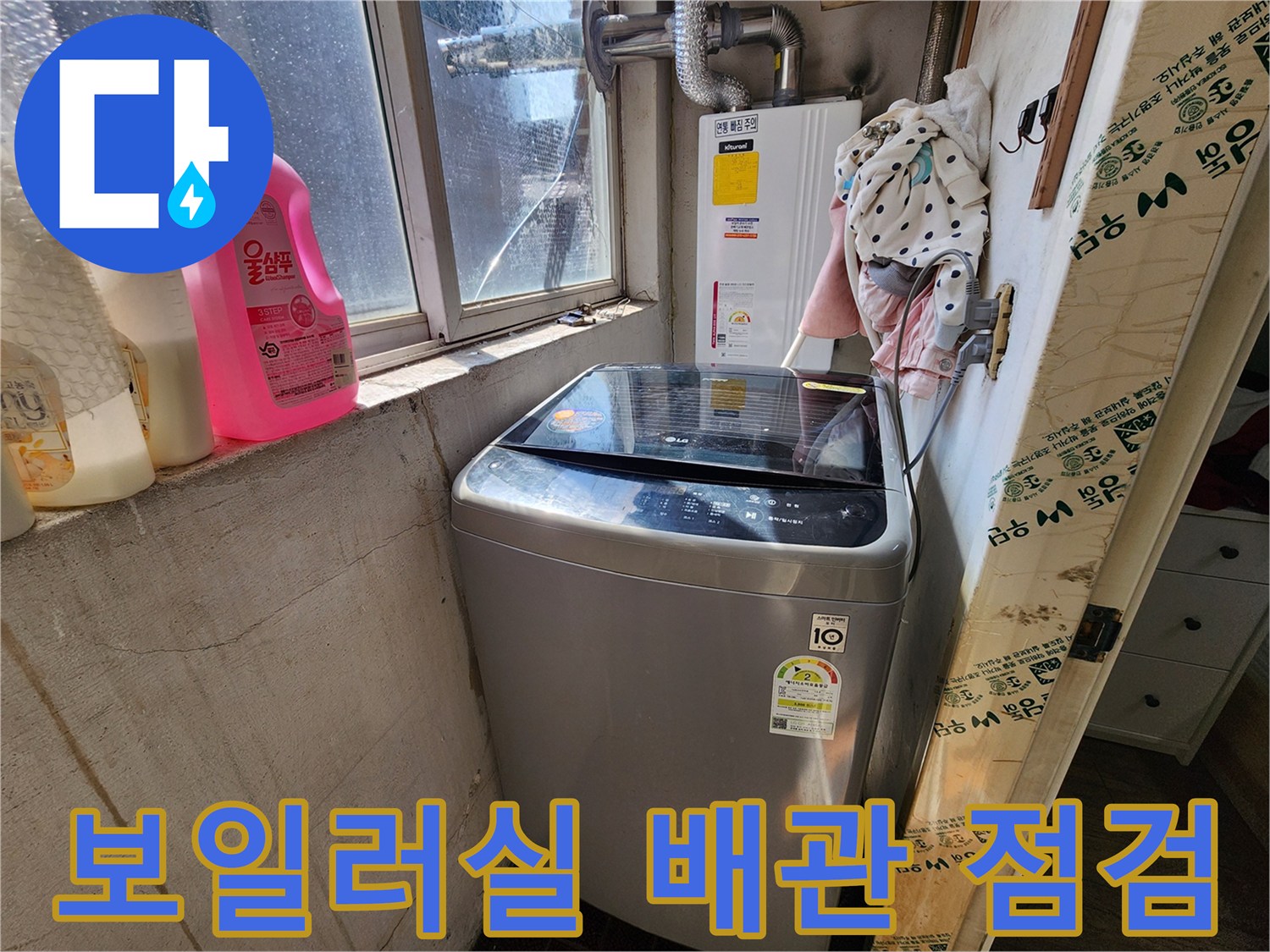 세탁기-주변-보일러-배관-연결-부위