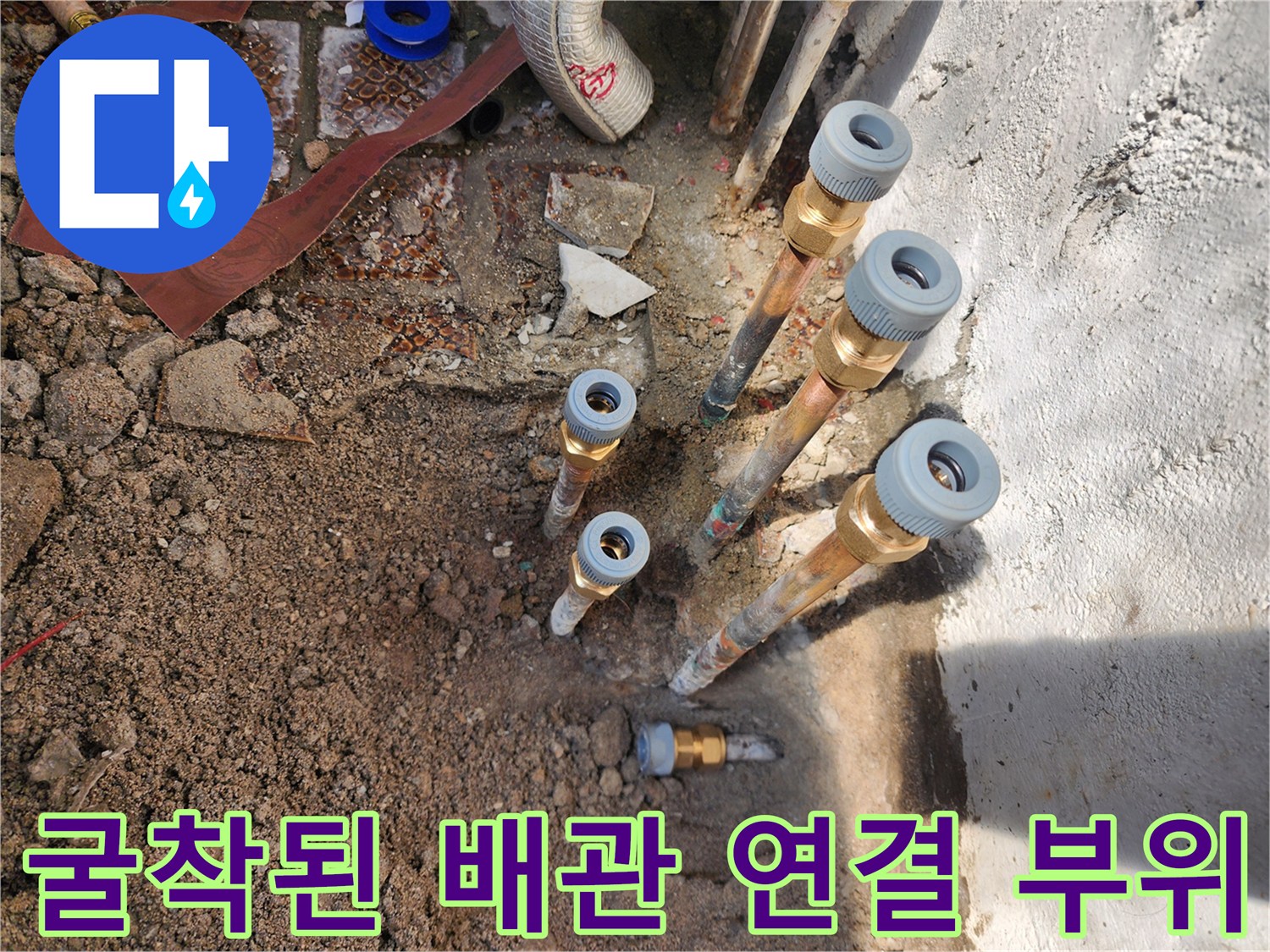 중랑 부위의-분배기 연결 배관 누수 확인 사진