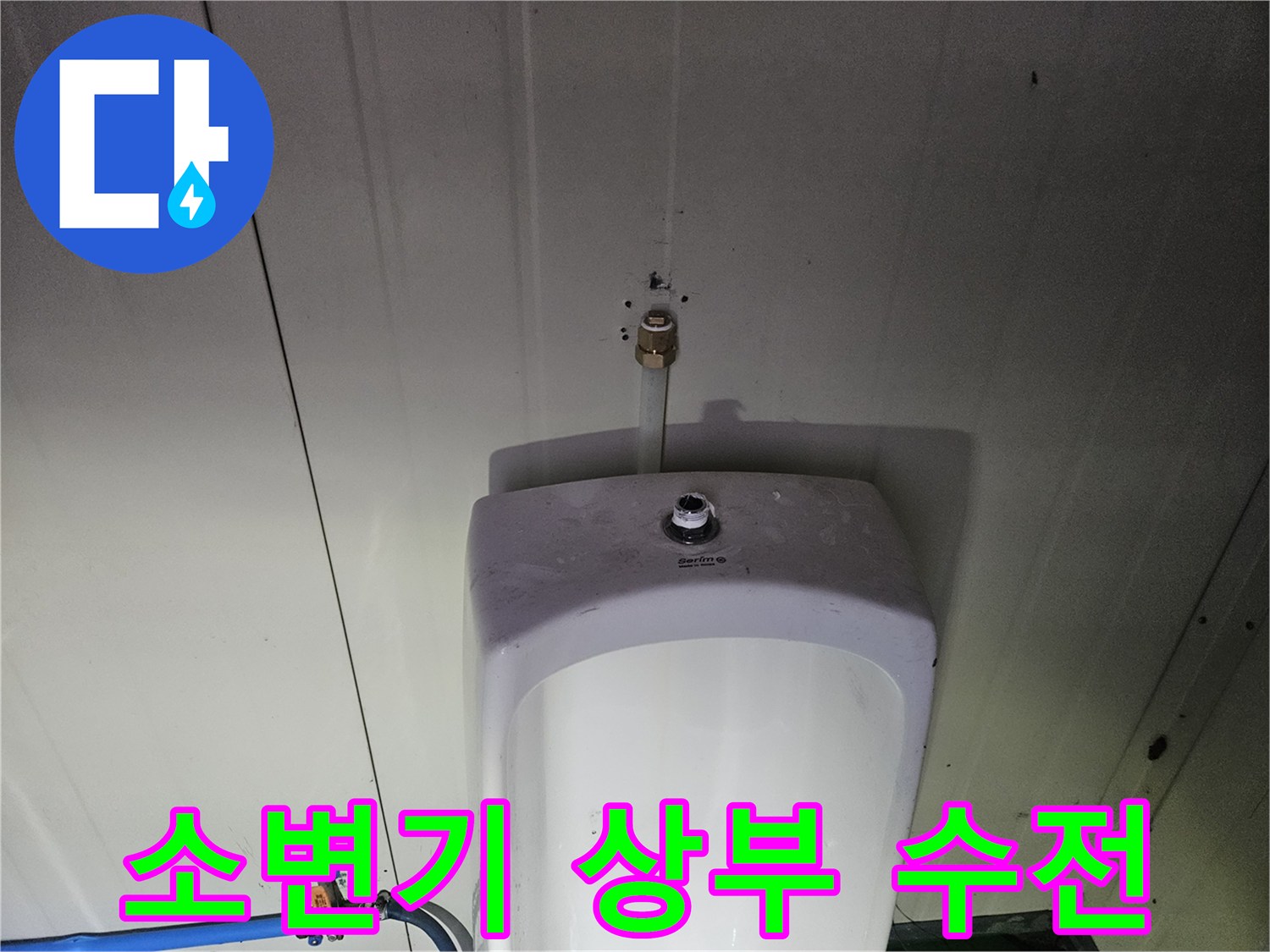 상단-수도-밸브-누수-지점-확인