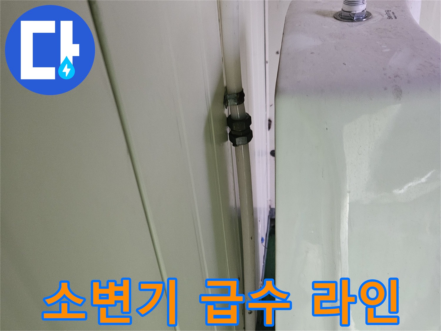 컨테이너-화장실-배관-누수-부위