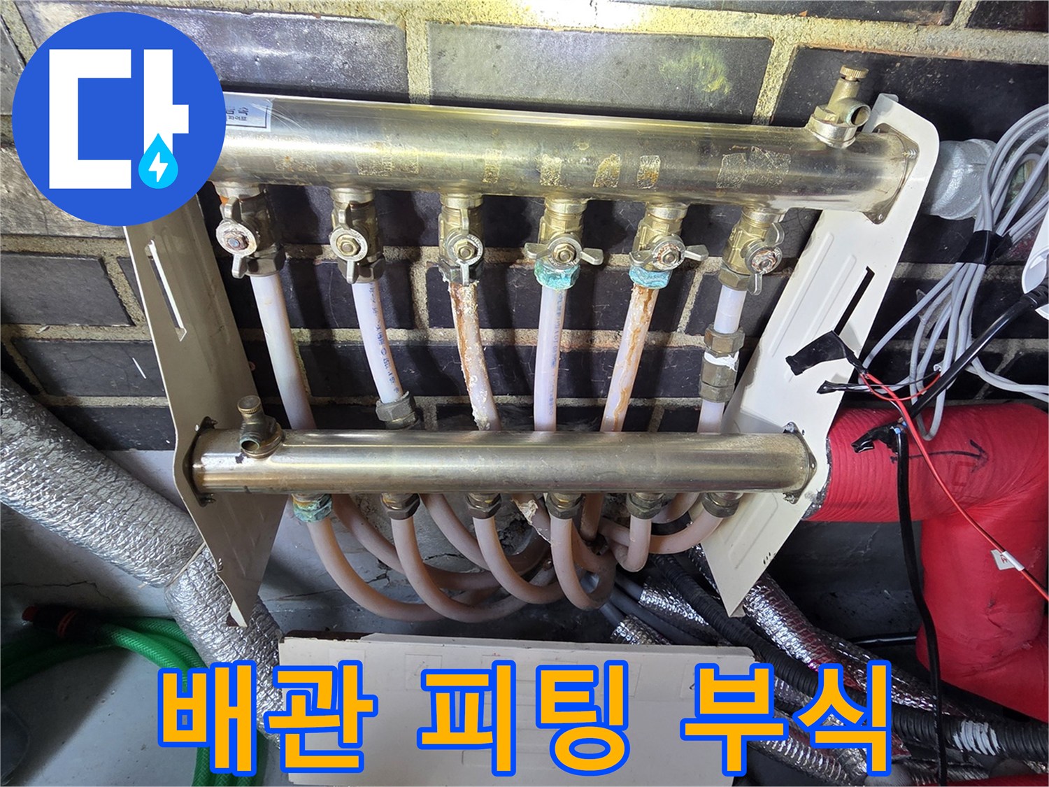 분배기-배관-연결-부속-산화물-발생