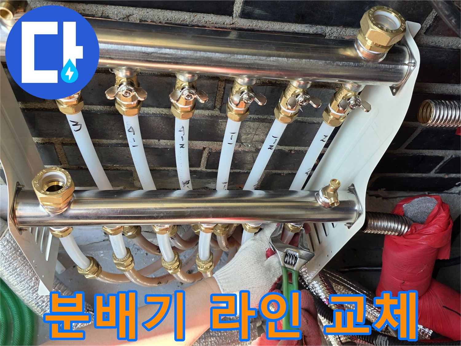 새로운-배관-및-분배기-연결-작업