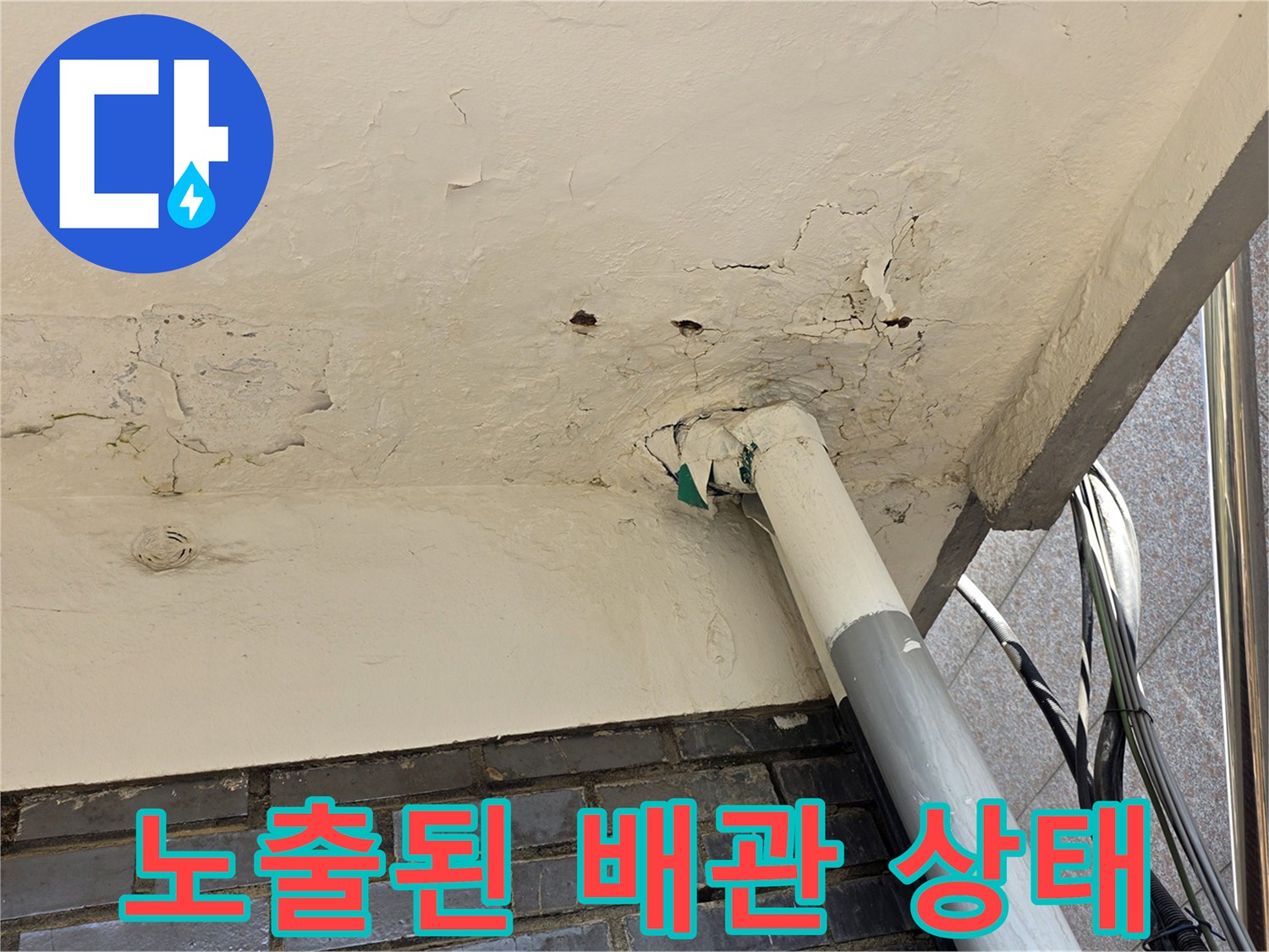 천장-내부-배관-연결-지점-촬영