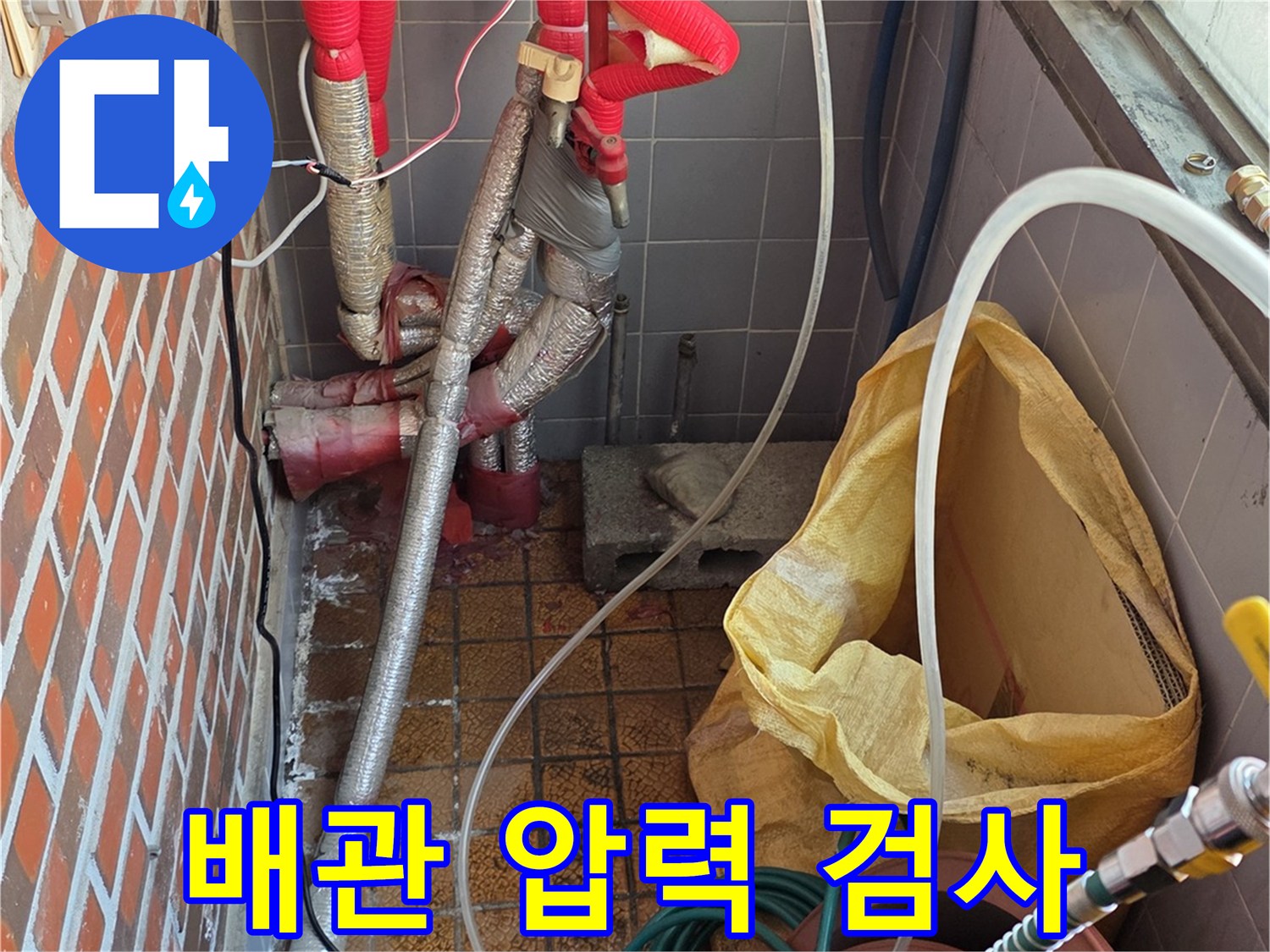 보일러실 하부-배관 연결 부위 정밀 진단
