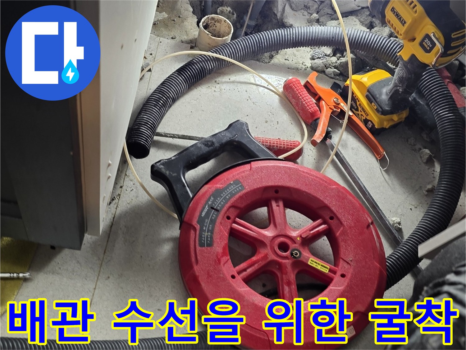 싱크대-하단-바닥-배관-노출-및-작업-준비
