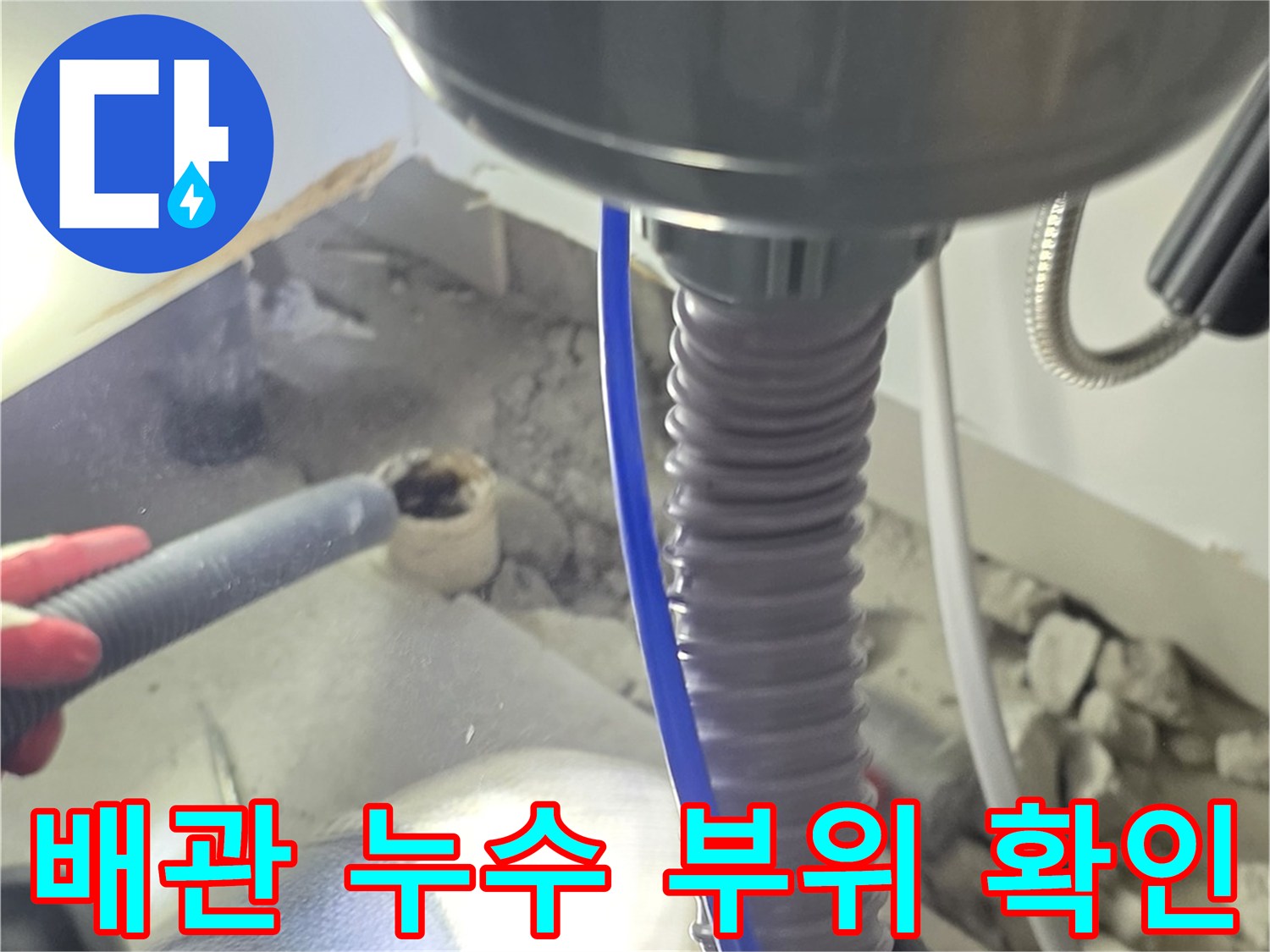싱크대-하단-배관-연결부-누수-포인트
