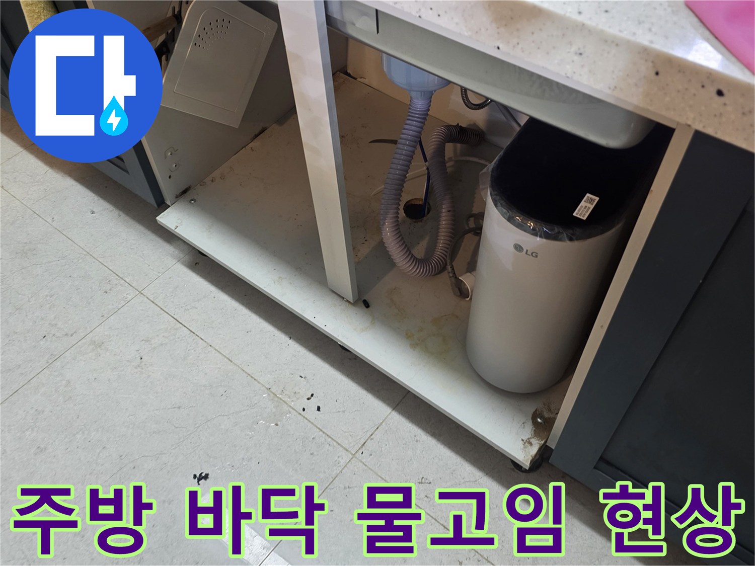 싱크대-하단-타일-사이-습기-및-오염-확인