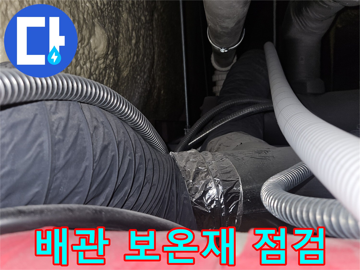 기흥구-골프장-설비실-배관-보온재-상태-확인